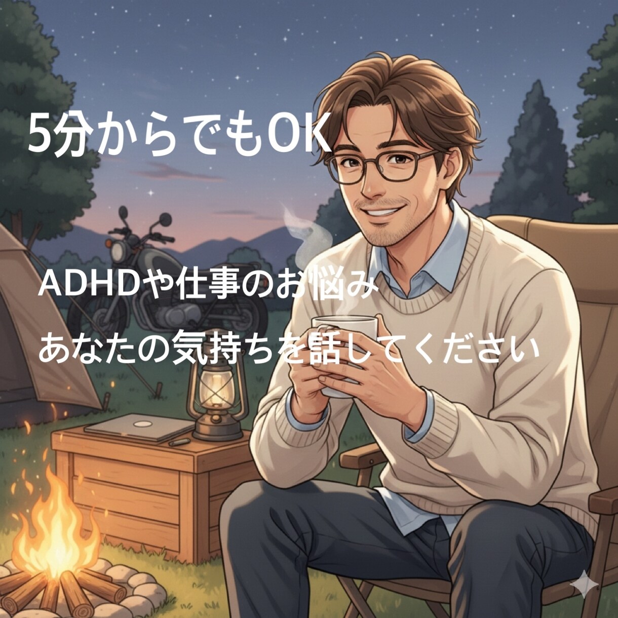 ADHDの仕事・人間関係の悩みなんでも聴きます 元信金の経験者があなたの「できない」を否定せず受け止めます イメージ1