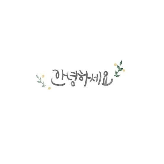 韓国語⇔日本語 翻訳！どんなものでも翻訳します 現代の若者言葉や略語などもお任せ下さい！なんでも翻訳します！ イメージ1