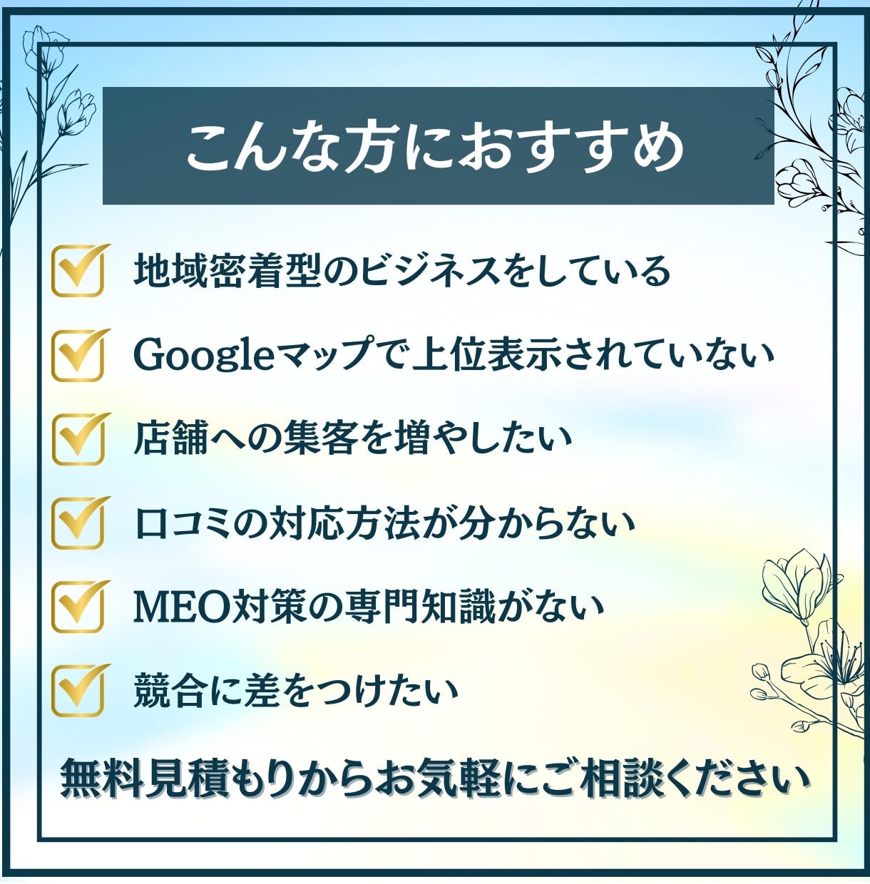 Googleマップ集客 MEO運用を支援します 設定・投稿・口コミ活用を一括支援。手間は最小で成果を最大化。 イメージ2
