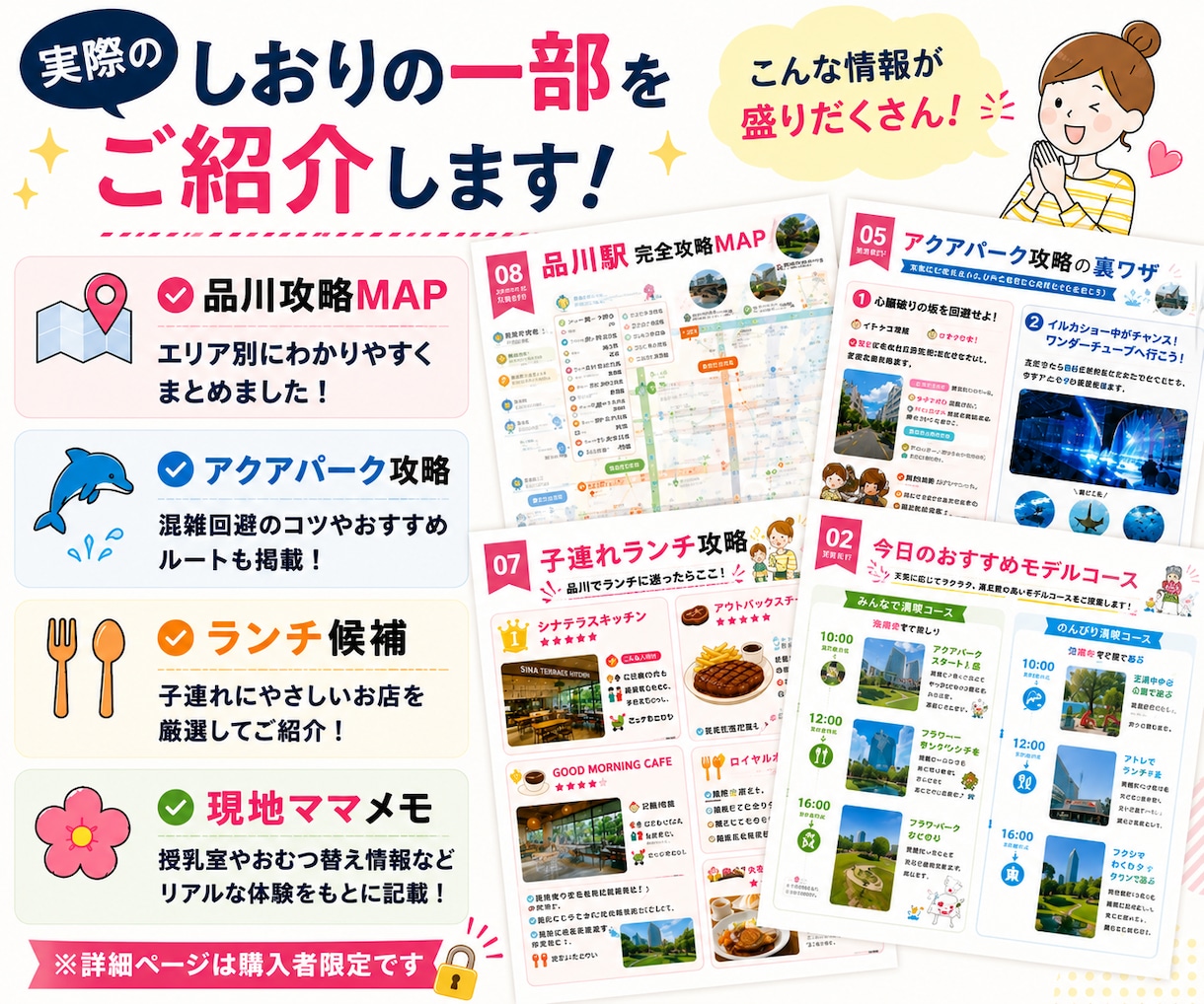 品川の子連れおでかけをラクにします 面倒な下調べを7ページに凝縮しました イメージ5