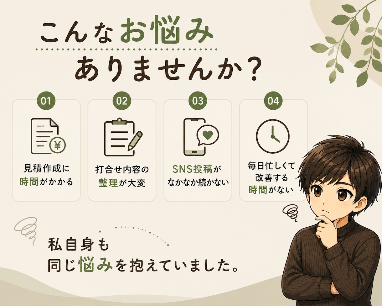 工務店・建設業向け｜AI業務改善相談(60分)ます AI活用×工務店｜AIを最適化して工務店業務を効率化 イメージ2