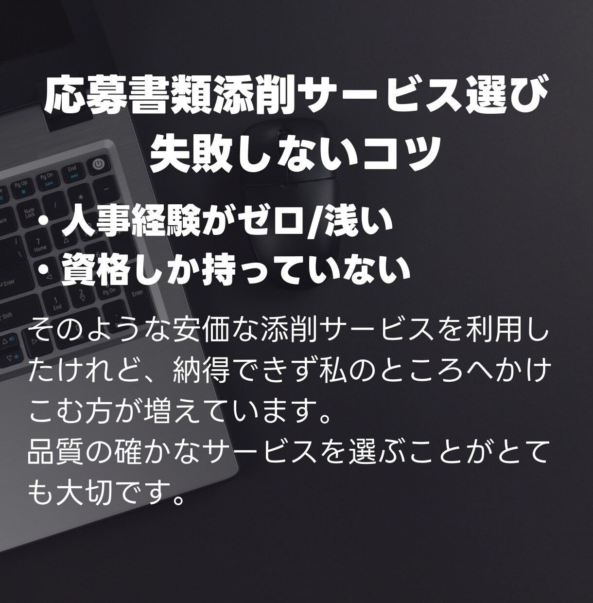 その書類じゃ通りません！プロが応募書類を添削します 1万人書類選考した人事だからできる魔法の添削で合格をあなたに イメージ6
