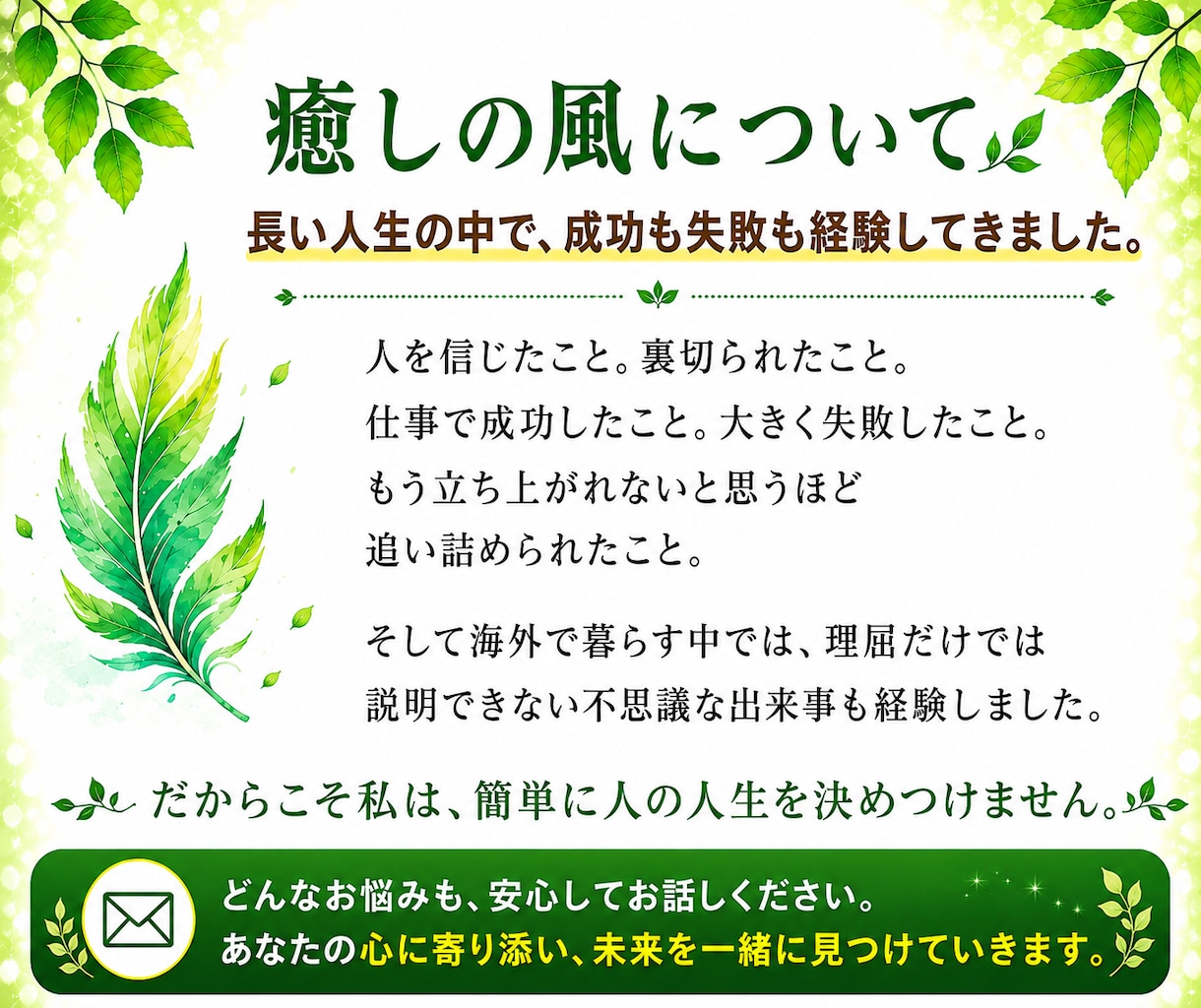 占いだけではなく、誰も言ってくれないことを伝えます 「占い＋人生経験」であなたの迷いを整理します イメージ6