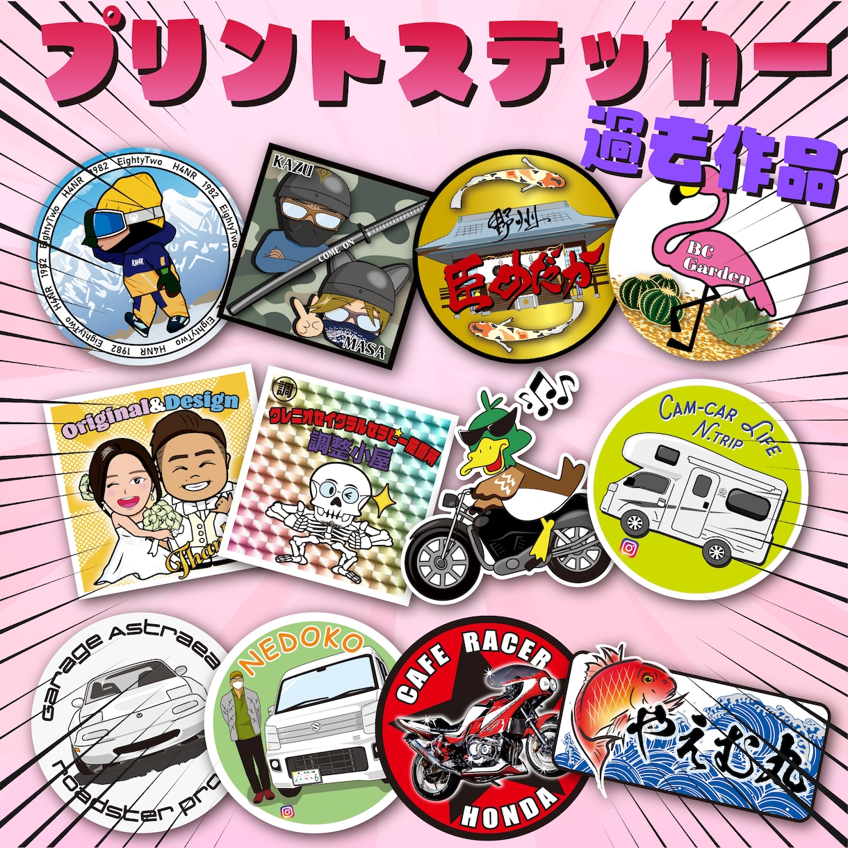 オリジナルステッカー・シールを作成します どんなデザインでも一度お問い合わせください！ イメージ2
