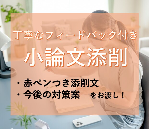 推薦/AO/一般入試【大学受験の小論文】添削します キャリア×記事の専門家が”読み応えのある文章”に仕上げます！ イメージ1