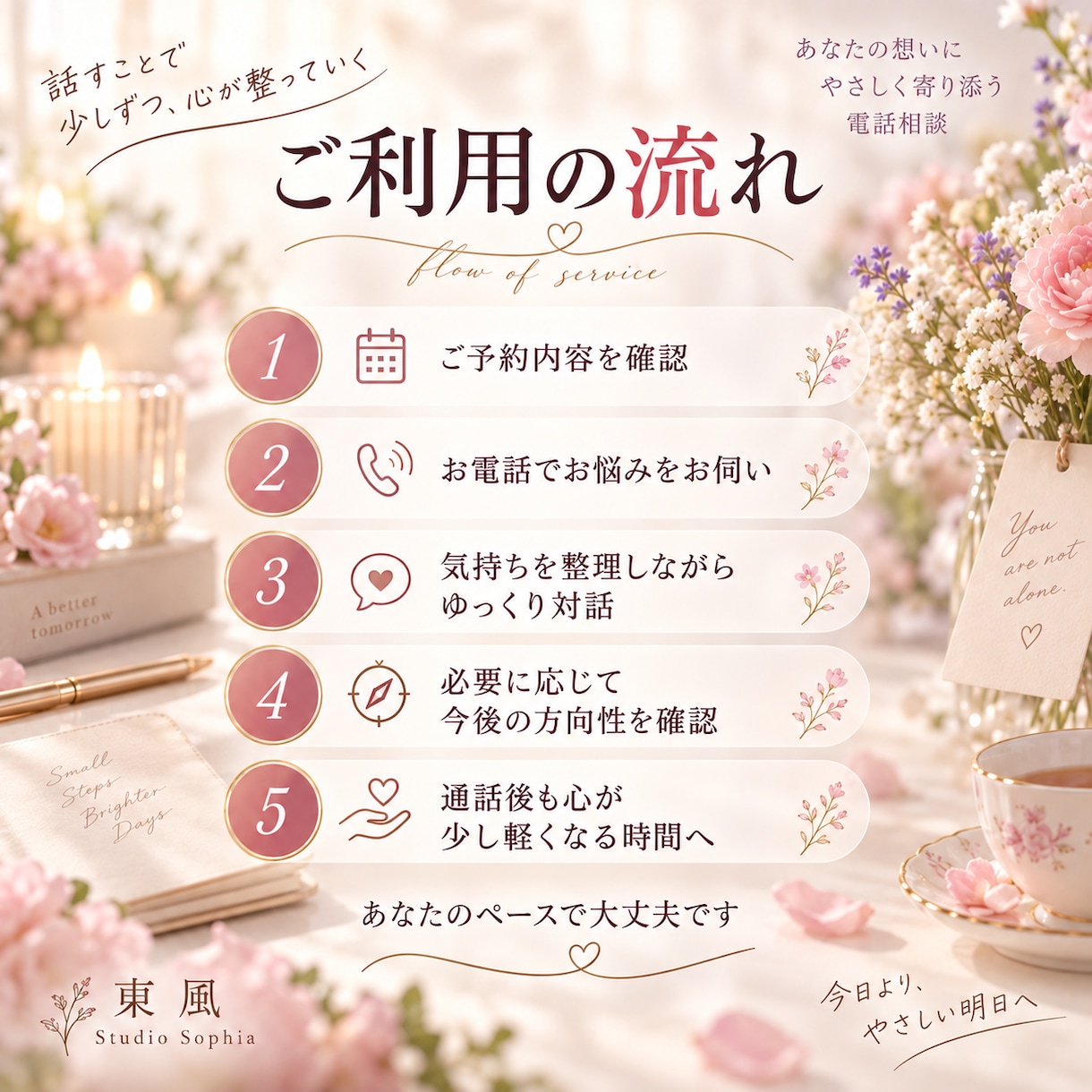 気持ちを整理したいあなたへ　占い師がお話を伺います 恋愛 仕事 人間関係など、独りで抱えた思いを言葉にしませんか イメージ5