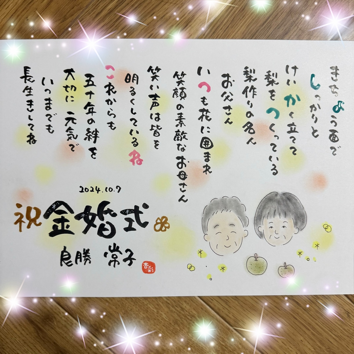 還暦、古希 人生の節目に名前でポエムお届けします 3歳5歳のママ♡育児中^ω^*)愛情込めて考えます♡ イメージ3