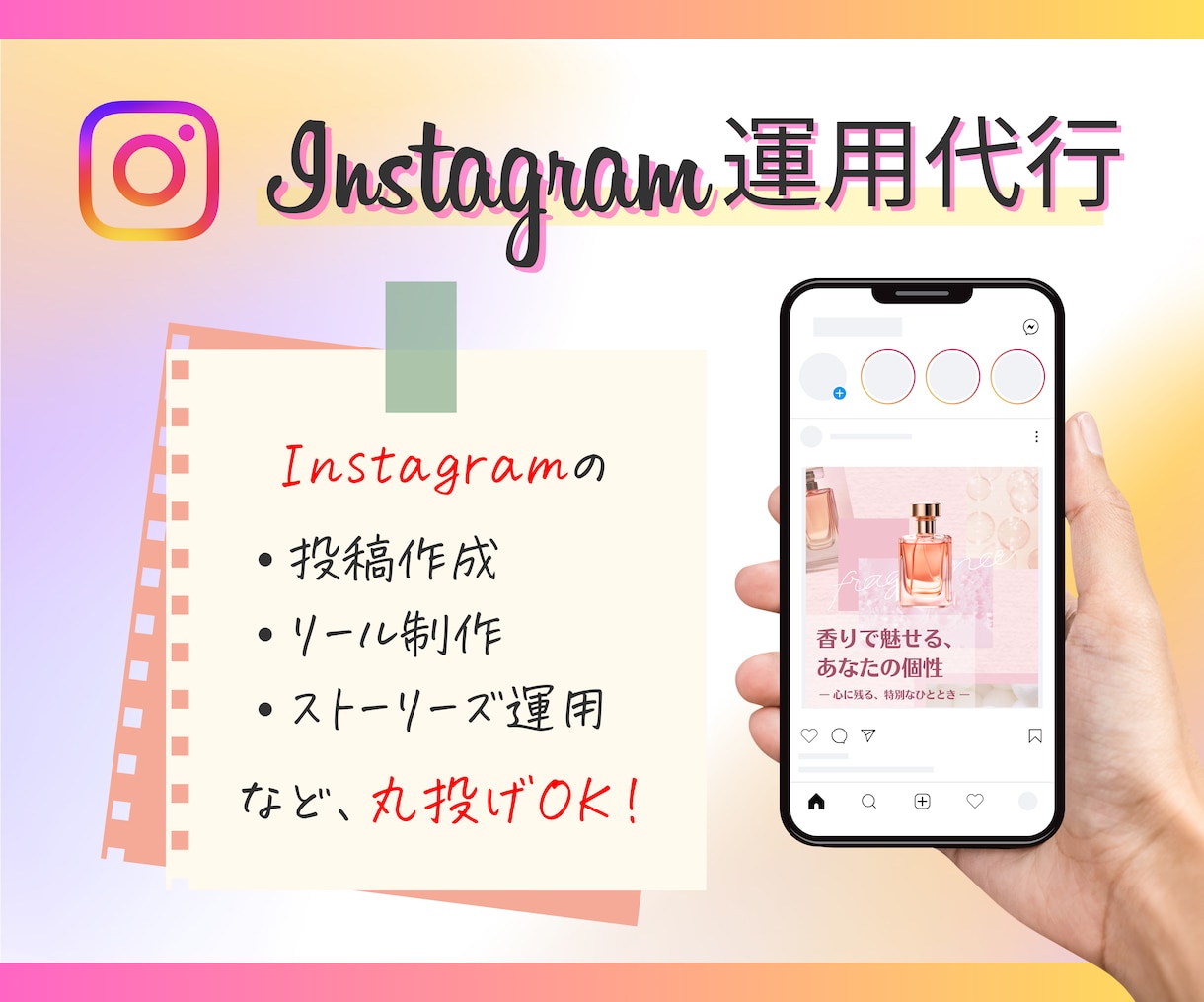 あなたの代わりに1ヶ月間インスタ運用代行します 投稿ネタ出しやフィード用画像、リール動画の作成などを格安で イメージ1