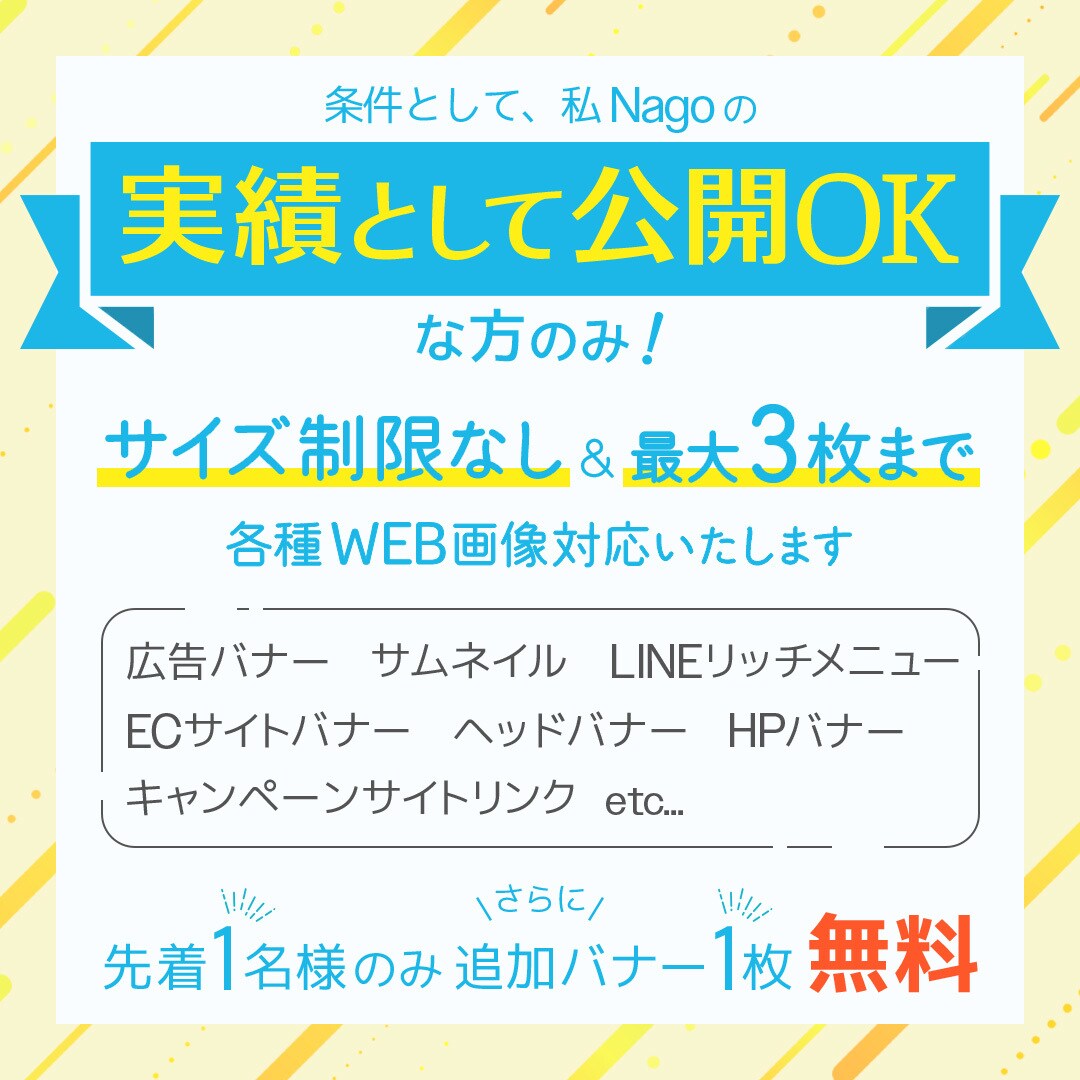 5名限定モニター募集！格安でバナー作成します 想いを伝えるデザインでWEB画像全般対応いたします イメージ2