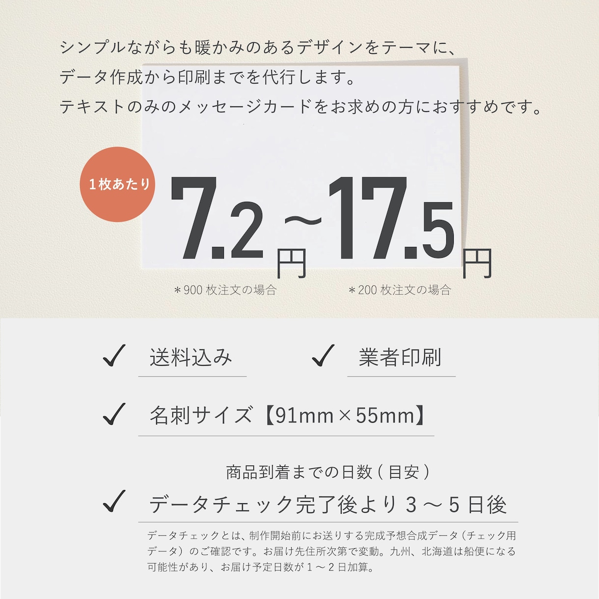 片面｜メッセージカードを業者印刷します 送料込｜オリジナルメッセージ｜簡単注文｜シンプル イメージ2