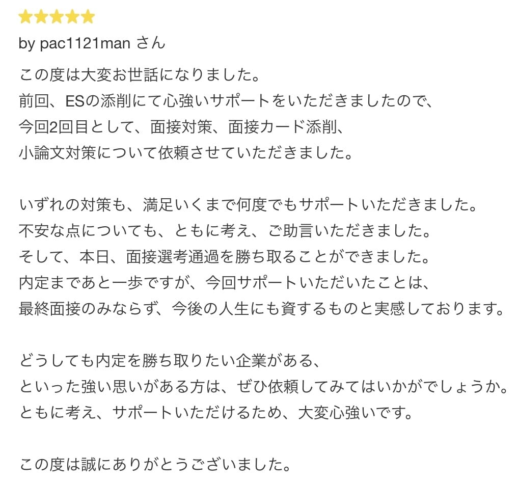 就活転職公務員あなたの強みを引き出すES添削します 【1日回答】官・民・学を熟知、プロの就活転職アドバイザー。 イメージ2