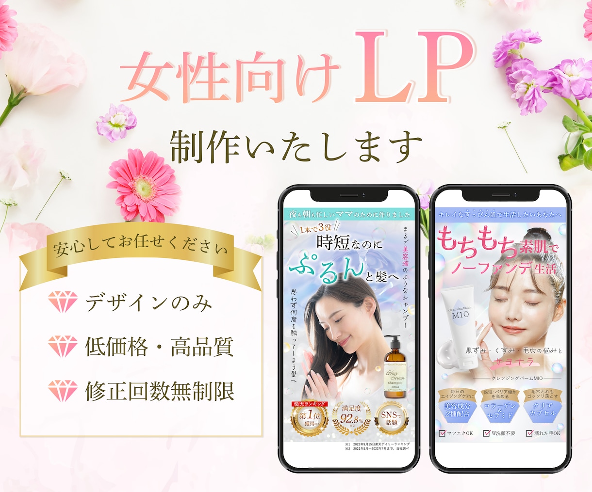 女性向けLPを制作いたします デザインのみ・高品質・低価格・修正無制限！ イメージ1