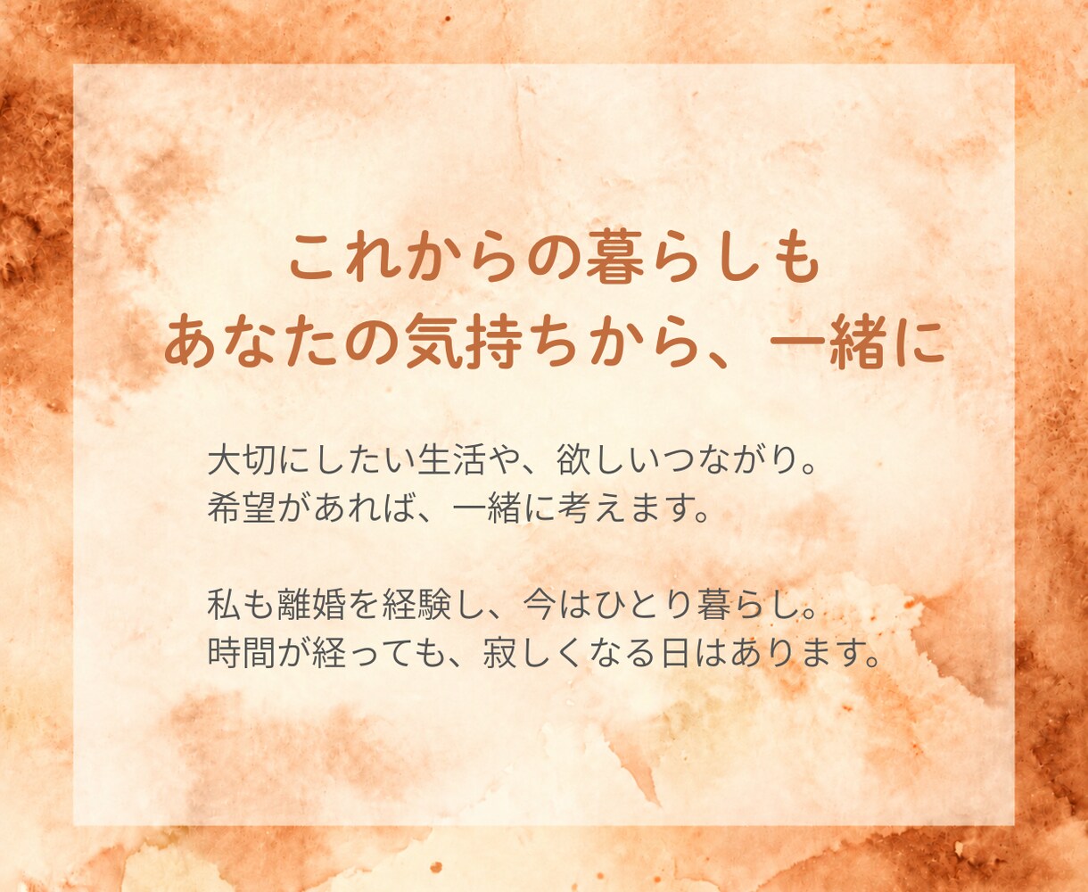離婚後、ふと感じる寂しさや不安を聴きます 離婚から時間が経った女性へ｜周りには話しづらい気持ちをここで イメージ4