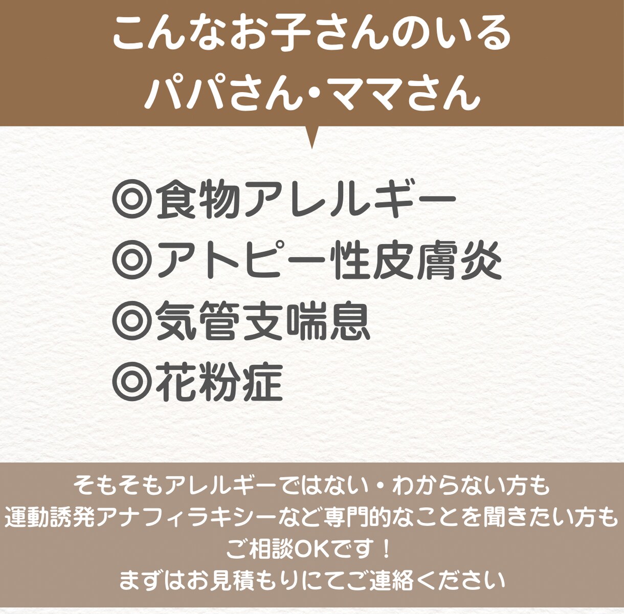 子どものアレルギー「これは大丈夫？」にお答えします 小児科看護師×アレルギー疾患療養指導士が悩みにお応えします イメージ2