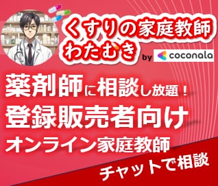 新人登録販売者さん向け実務･接客の不安を解消します 私のあの時の対応合ってた？に答えます！ イメージ1