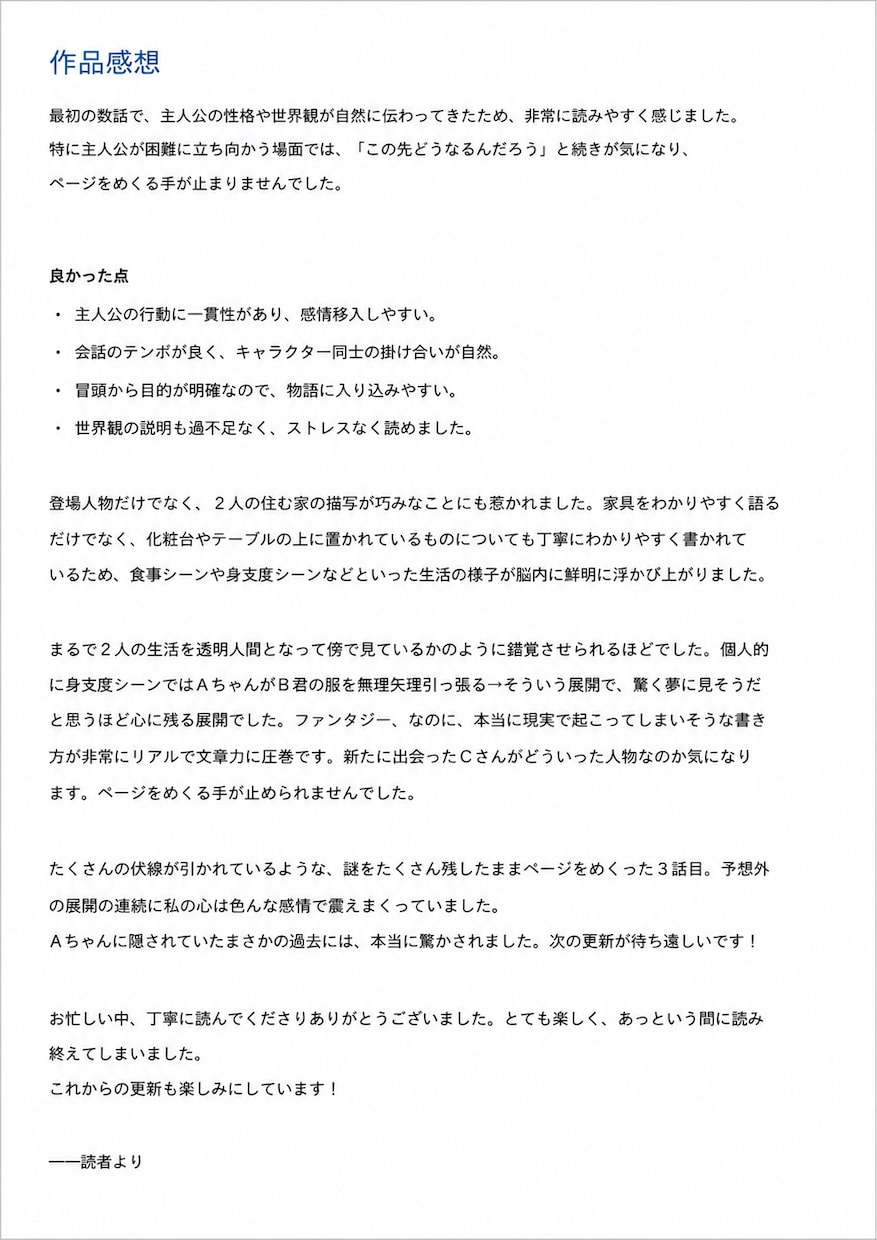 Web小説作品を本気で読んで感想をお伝えします 読者目線＋作者目線で丁寧にレビューします イメージ3