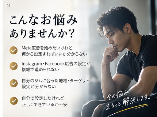 フィットネス特化！Meta広告の初期設定をします ジム・ヨガ等のInstagram・Facebook広告に対応 イメージ2