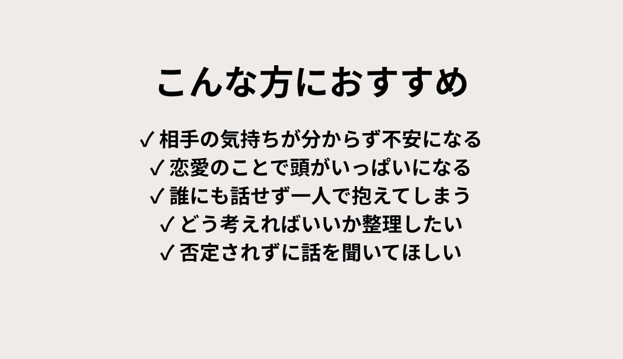 恋愛相談♡今すぐお話し聞きます 恋愛で考えすぎた気持ちをやさしく整理 イメージ2