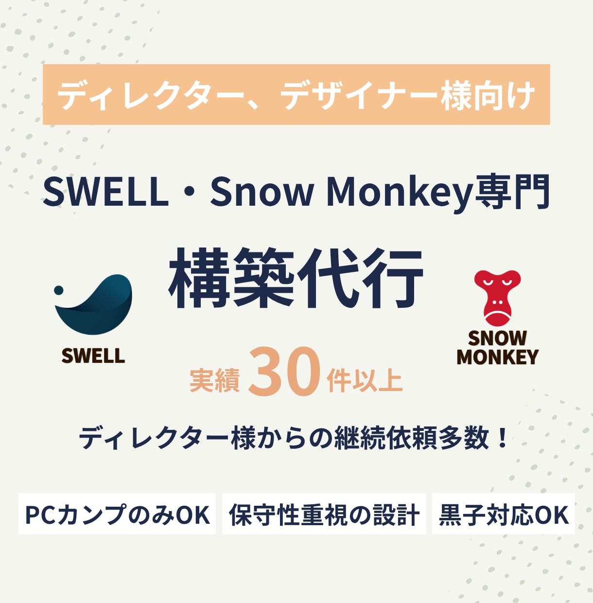SWELL・Snow Monkeyの構築代行します PC用FigmaカンプのみでOK！再現性と保守性を両立 イメージ1