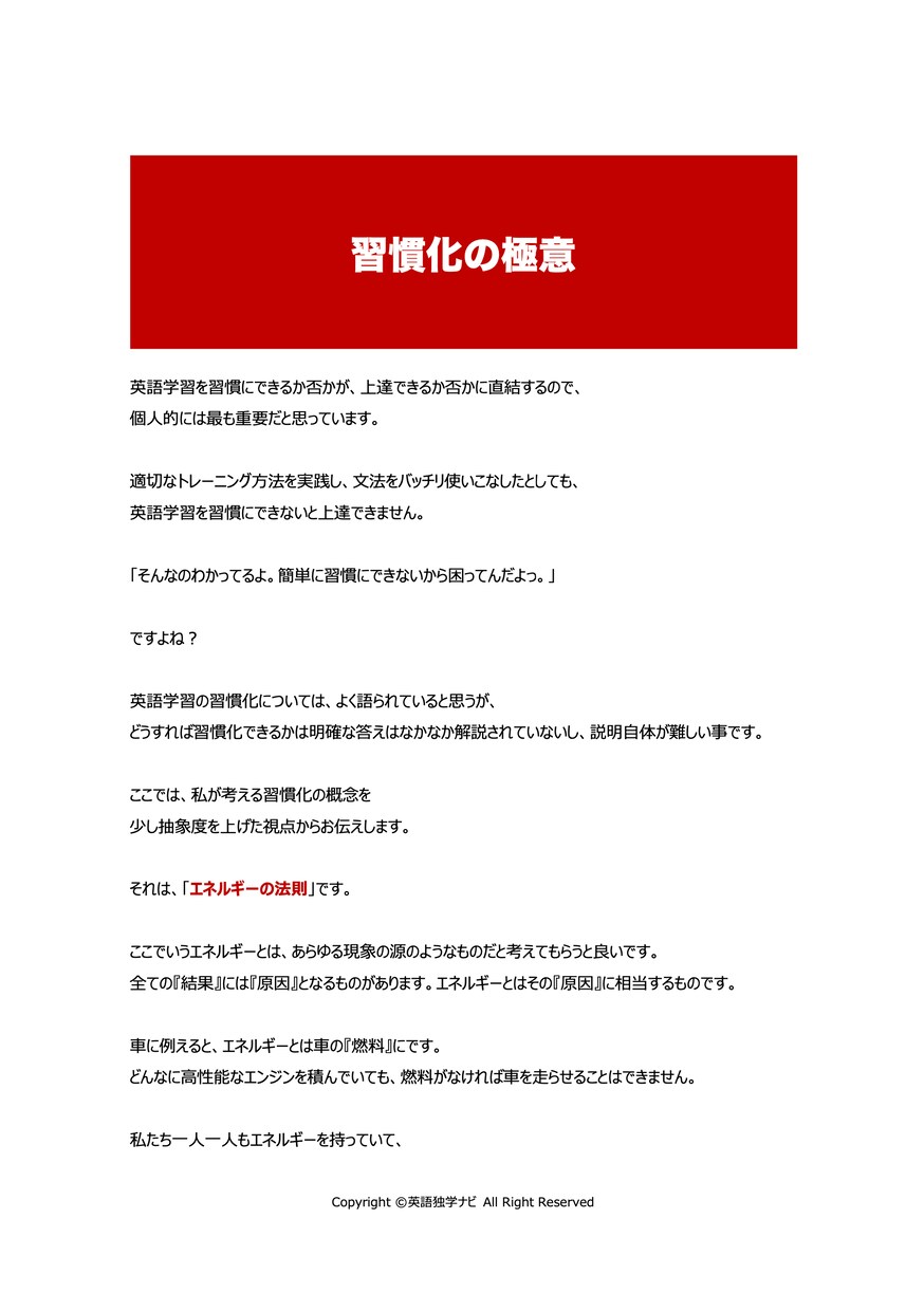独学で本当に英語をマスターする方法を教えます ぶっちゃけます、上達の真実。10名限定5000円→1000円 イメージ10