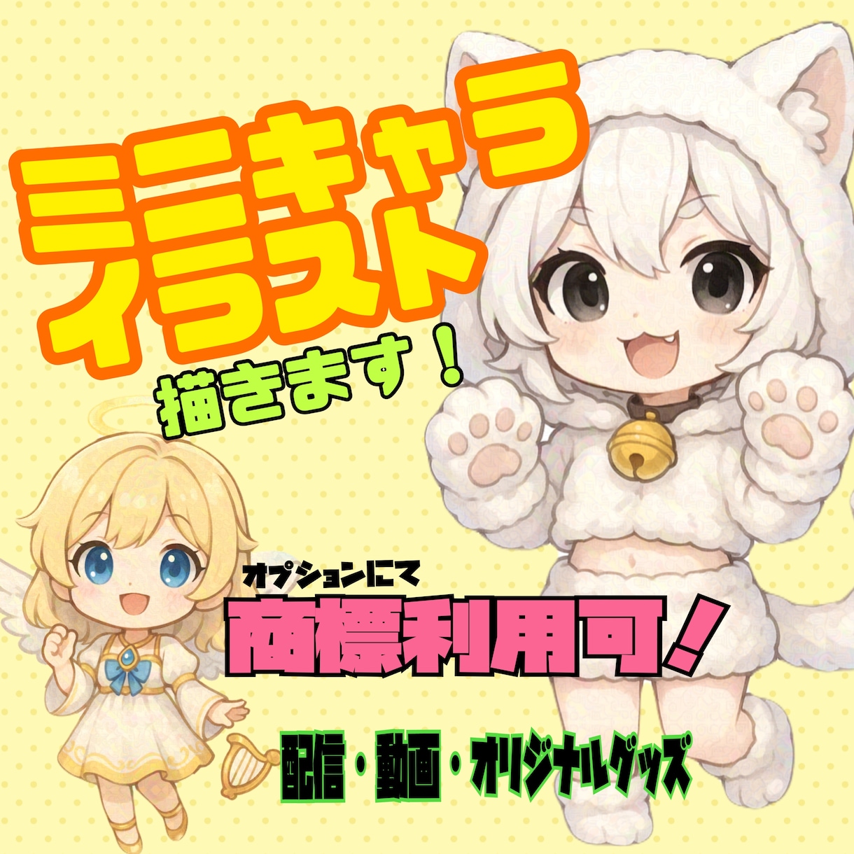 可愛いオリジナル2次元デフォルメイラスト作ります オリジナルグッズが作りたい方などにアイコンつくります。 イメージ1