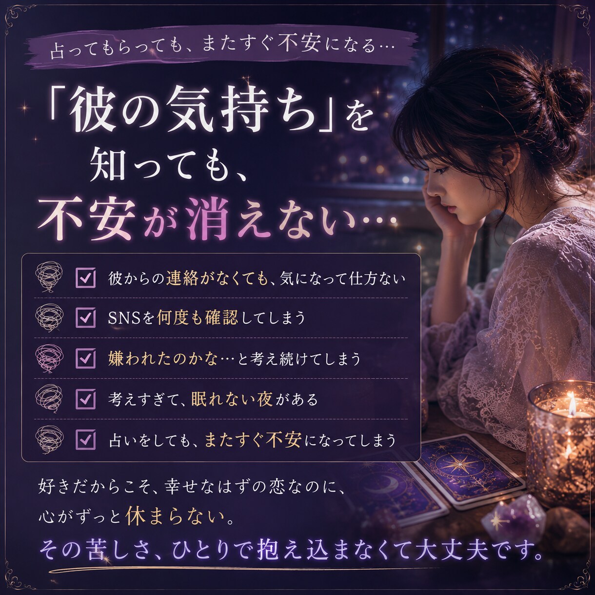 恋愛で疲れた心をヒーリングします タロットで心を読み解き、あなたに必要な癒しを届けます イメージ3