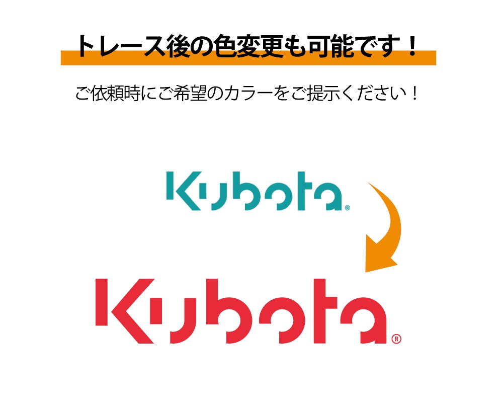 画像から丁寧にトレース、データ化します 初めての方も安心してお任せください！親切丁寧に対応いたします イメージ3
