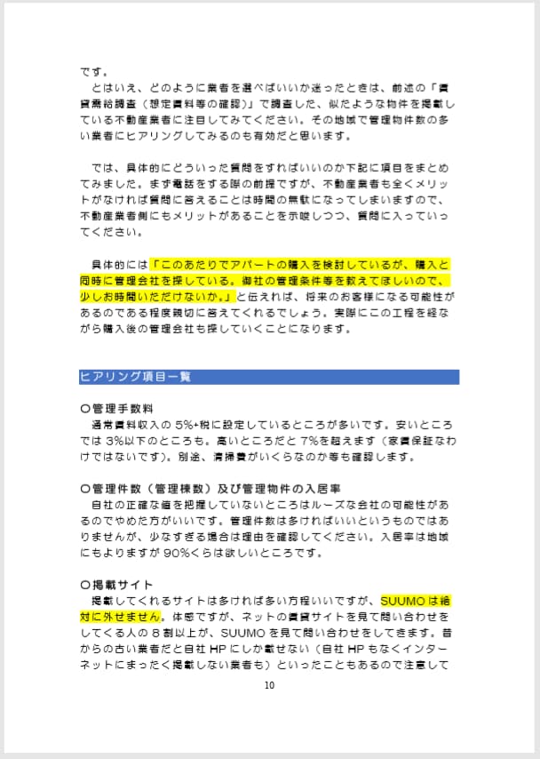 投資用不動産の購入判断に必要な調査手順教えます 不動産のプロが初心者が迷いがちな部分をレポートにまとめました イメージ5