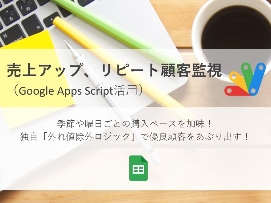 リピート離脱を予測！購入間隔検知ツールを提供します 季節や曜日も加味！独自「外れ値除外ロジック」で優良顧客を守る イメージ1