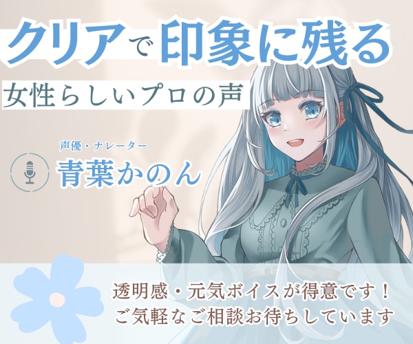 クリアな発声に自信あり◎女性らしい声をお届けします 2025年内は特別価格にて！誠心誠意対応いたします♪ イメージ1