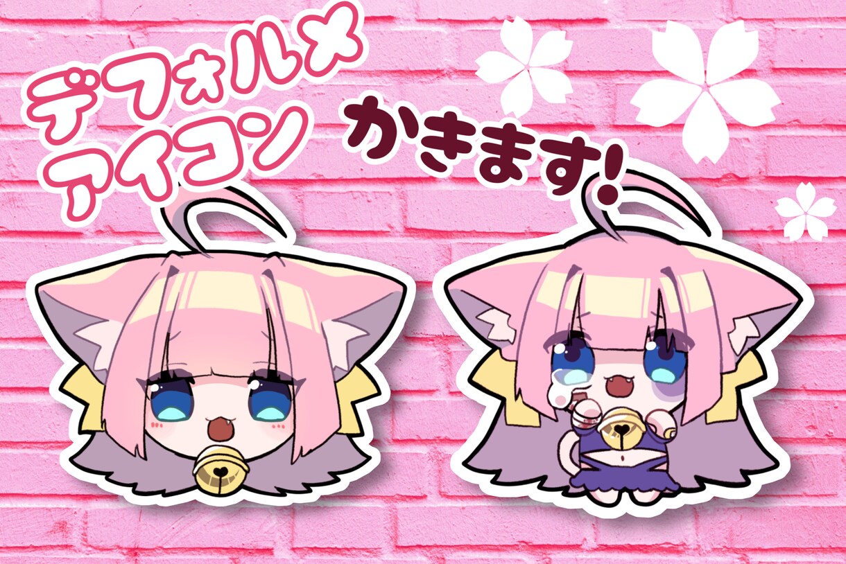 顔又は全身のデフォルメイラスト描きます ポーズ指定も大歓迎です!なんでもご相談ください! イメージ1