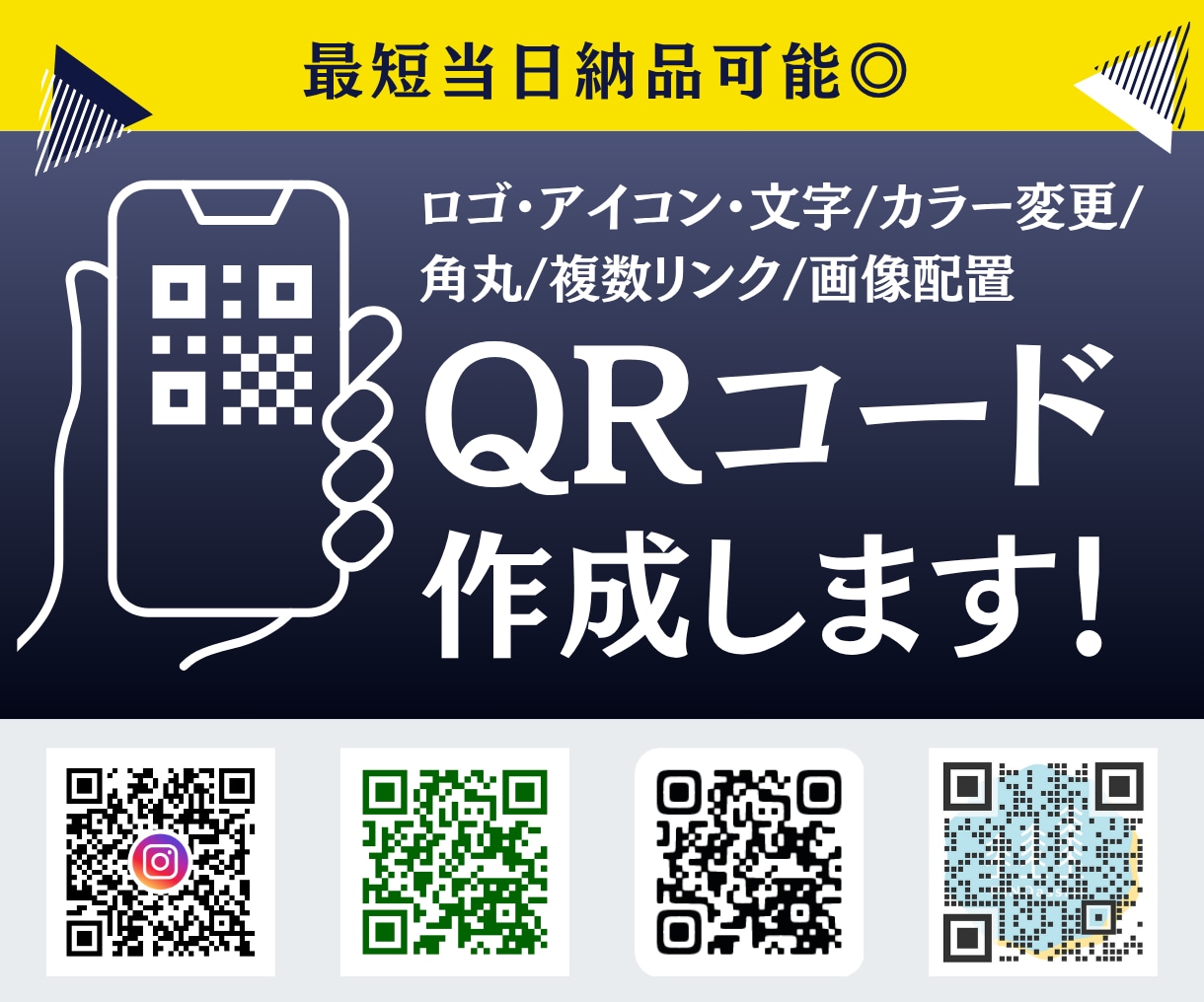 最短当日納品！ご要望に合ったQRコード作成します ロゴ＆アイコン入り・複数リンク・画像配置も対応可能です◎ イメージ1
