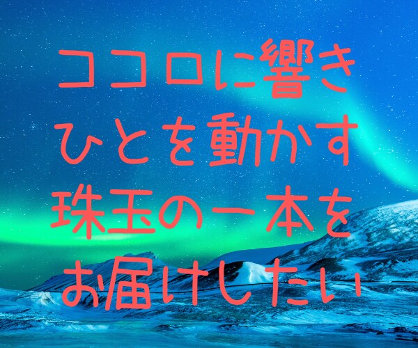 わかりやすく、売れるキャッチコピーつくります イメージコピーもセールスコピーもおまかせください イメージ1