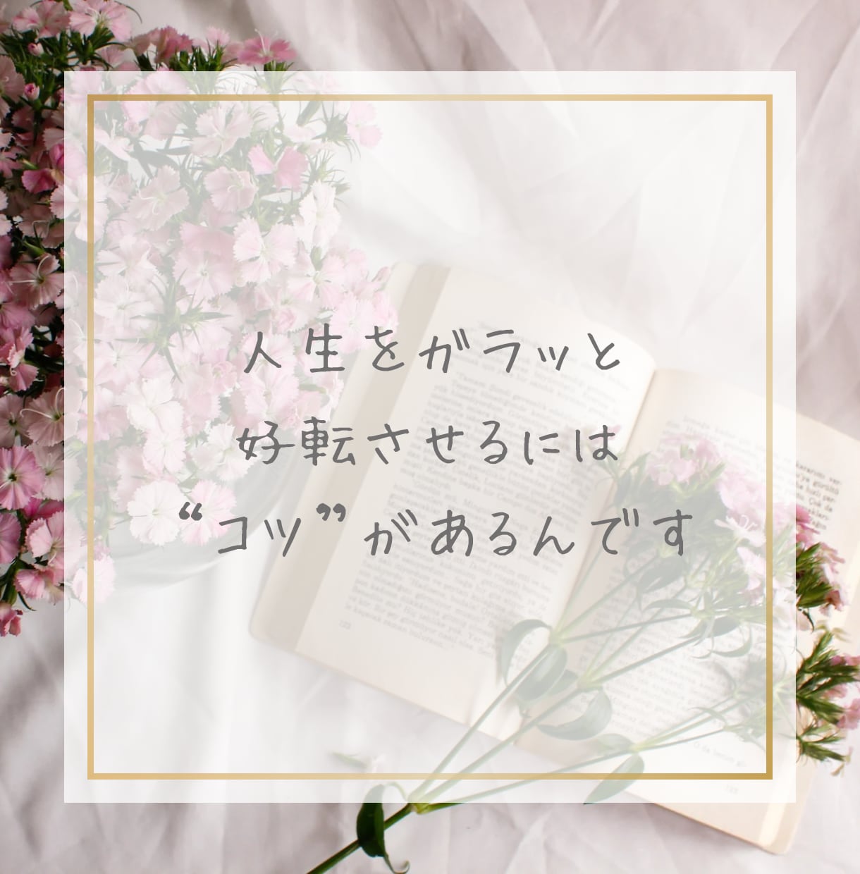 人生をガラッと180度好転させる方法を教えます 本当のあなたで幸せな楽しい第2の人生を送る方法 イメージ6