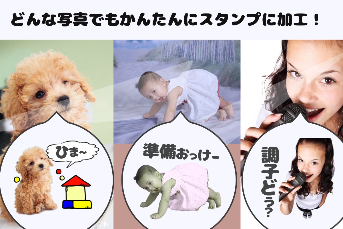 結婚式や誕生日に！写真をLINEスタンプ加工します プレゼント用に写真をLINEスタンプにして贈ってみませんか？ イメージ2