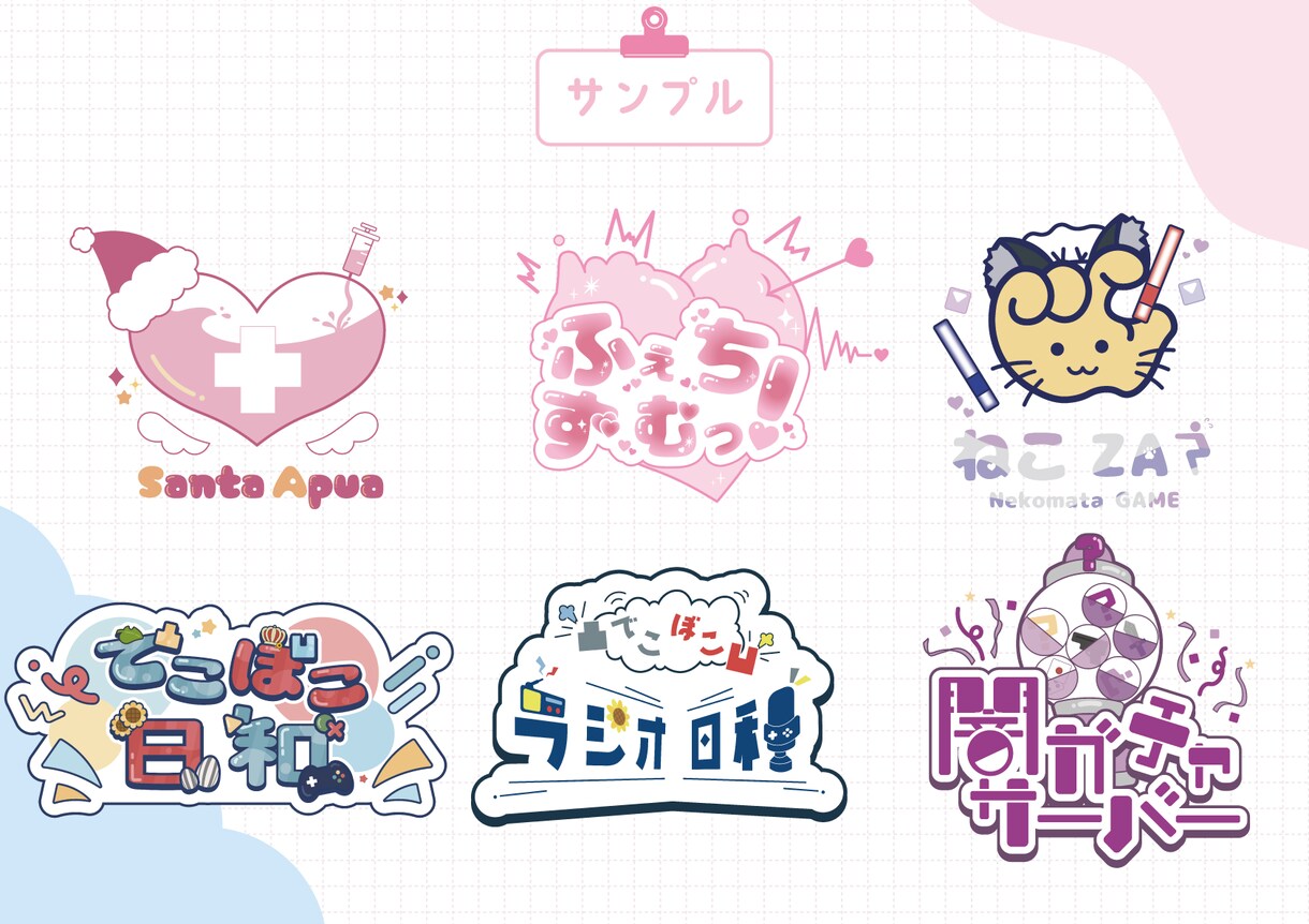 あなただけのネームロゴ/タイトルロゴを作ります 商用利用ok！依頼実績あり！ご希望に沿ったロゴを作ります♪ イメージ4