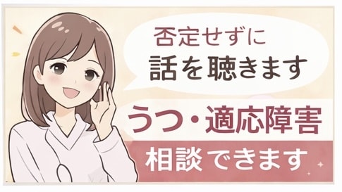 うつ適応障害復職不安｜精神科看護師25年が聴きます まとまってなくて大丈夫。安心して今の気持ちを話して下さい イメージ1