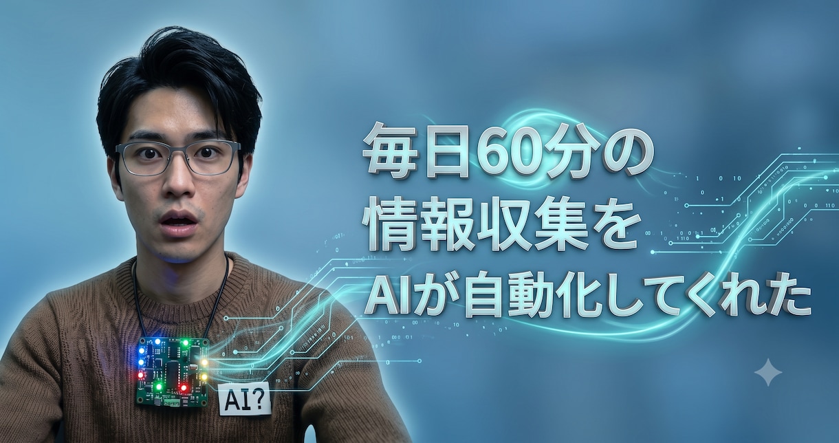 AIで自動化できる業務を診断・ご提案します 月800円で毎日60分の作業をゼロにした実例あり イメージ1