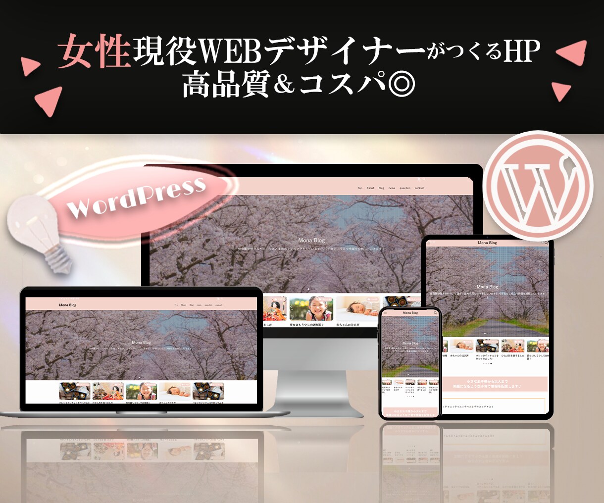 SEO重視♪女性目線で高品質なブログサイト作ります 集客でお困りの方　WordPressでSEO重視　初心者歓迎 イメージ1