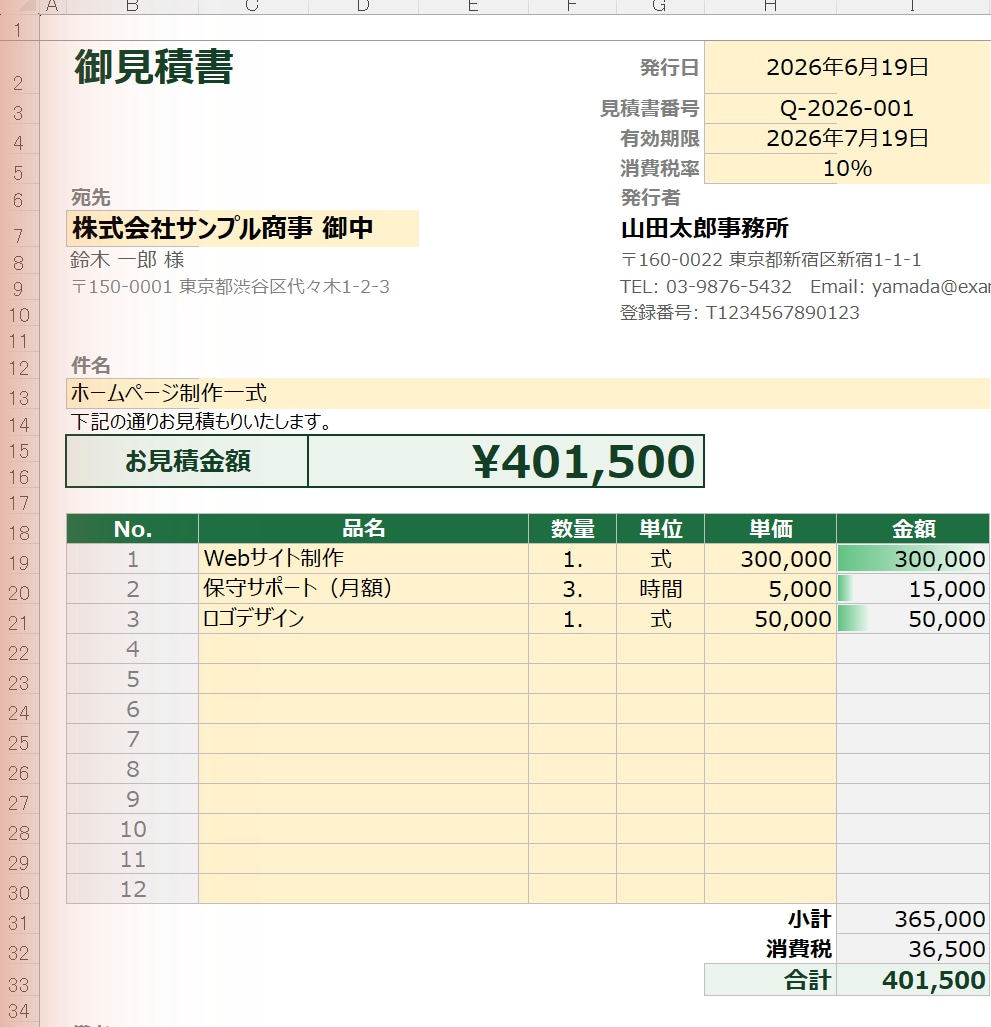 インボイス対応の見積書請求書を作成します 宛先を選ぶだけ・消費税も自動で正しく計算 イメージ2