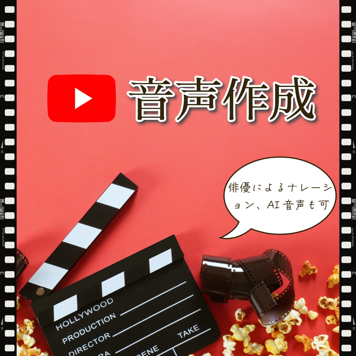 ナレーションなどの音声作成します 舞台俳優がナレーションします！ イメージ1