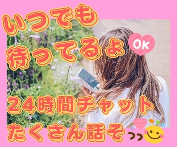 24時間トークルームで話そ✨何でも聞きます ♡あんな事まで経験してるから聞ける！話せる！共感できる♡ イメージ1