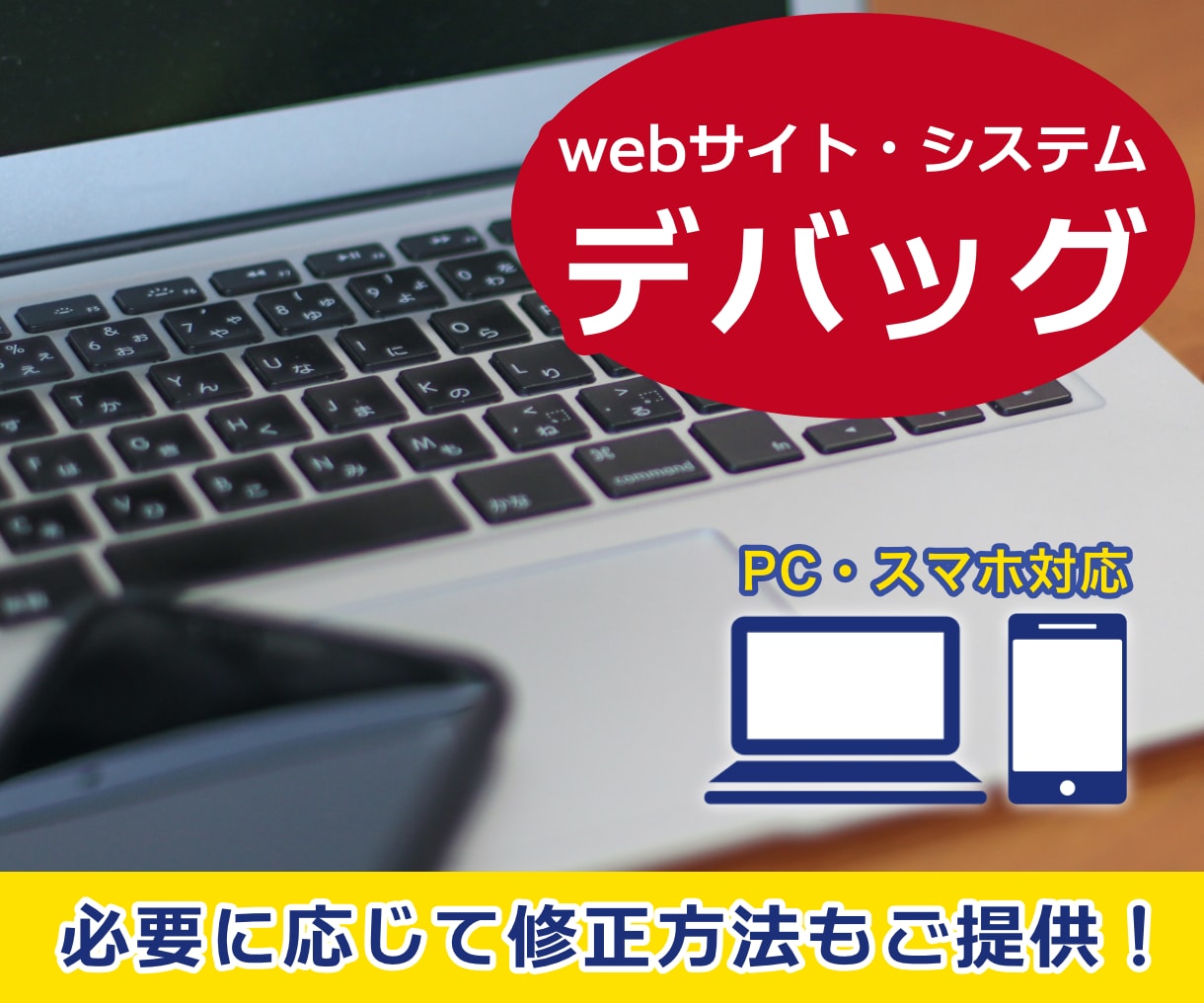 webサイト・システムのデバッグ・テストを行います 必要に応じて修正方法もご提供します！ イメージ1