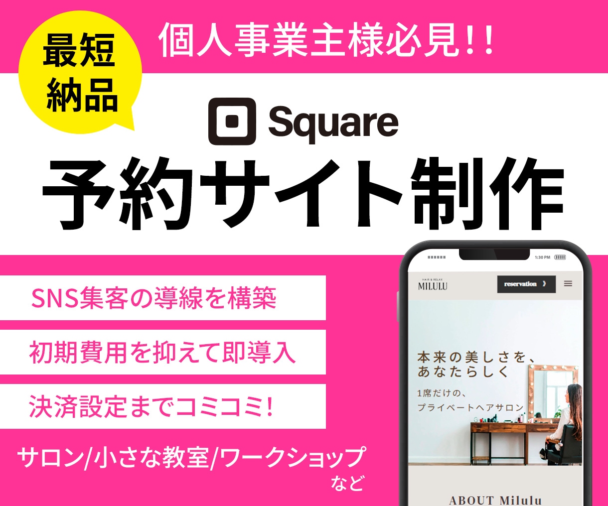 Square予約サイト制作します サロン・教室向けのSquareサイト作ります！ イメージ1