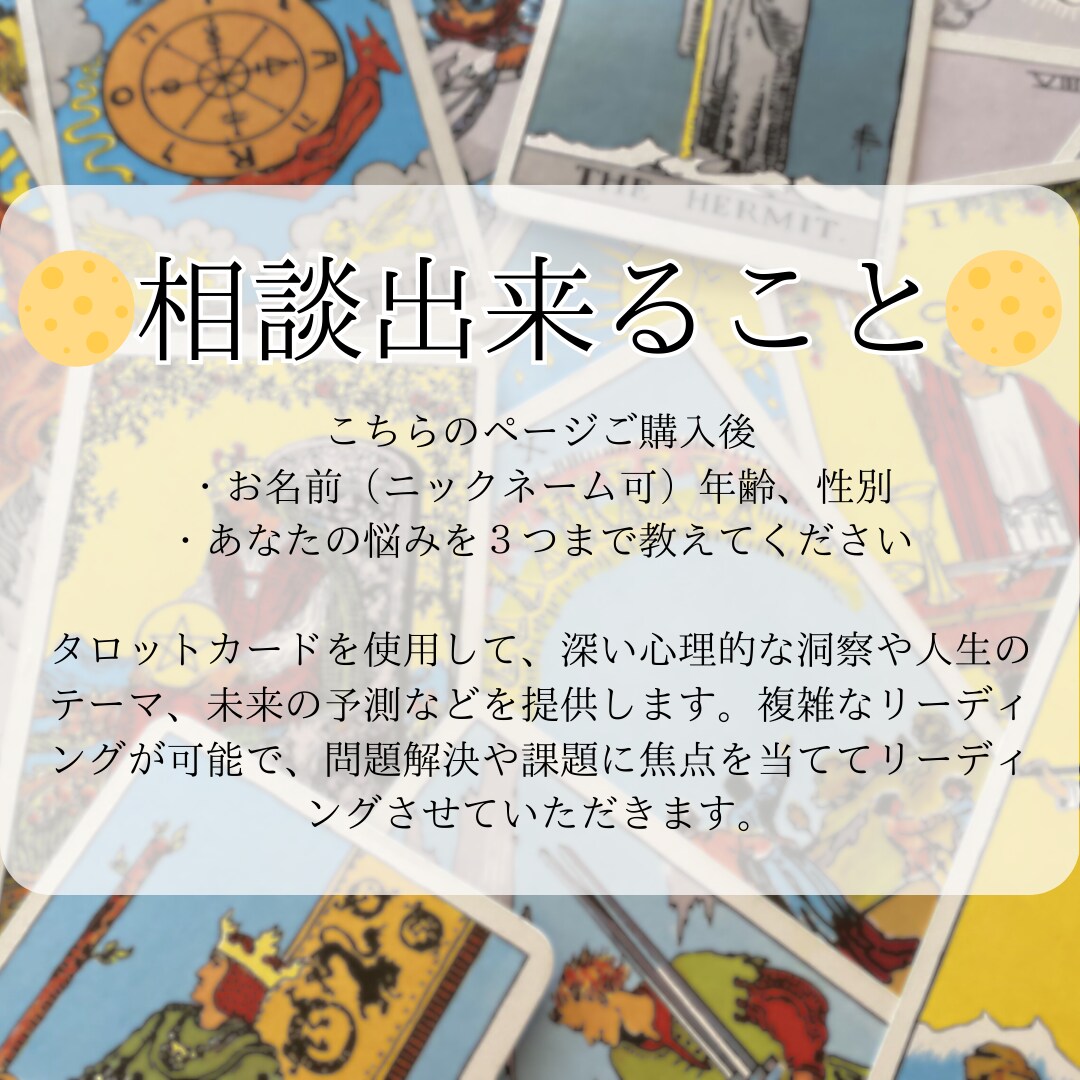 迅速鑑定！貴方の選択、占います タロットカードでの、鑑定。質問３つまで受付ます！ イメージ3