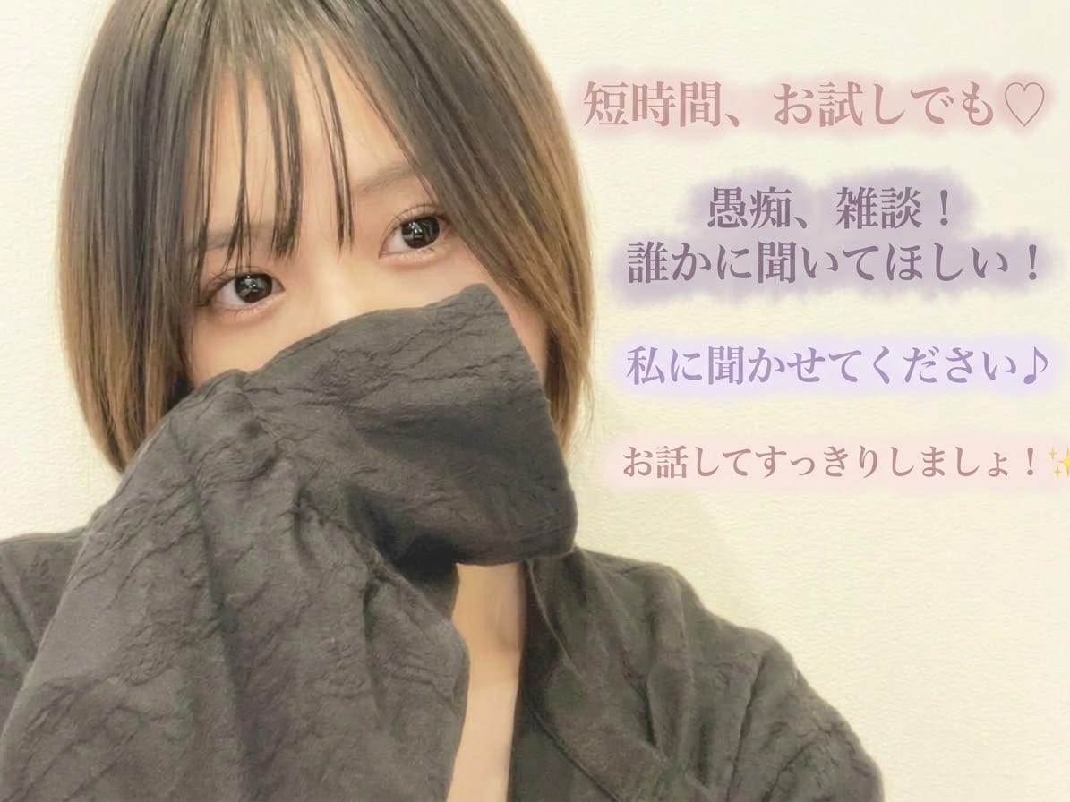 どんなお話し、相談、愚痴もお聞きします ボイスサンプルあり✩︎⡱どんな事でもここでは出してください! イメージ1