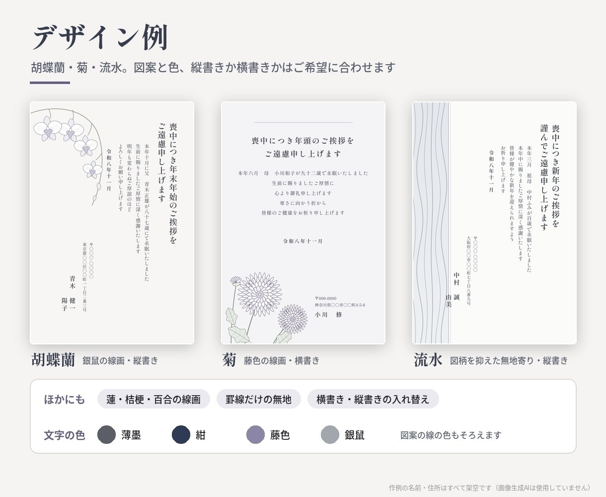 喪中はがきを落ち着いた図案と文面でデザインします 1デザイン3,000円。差出人入りの印刷用PDFまで イメージ2