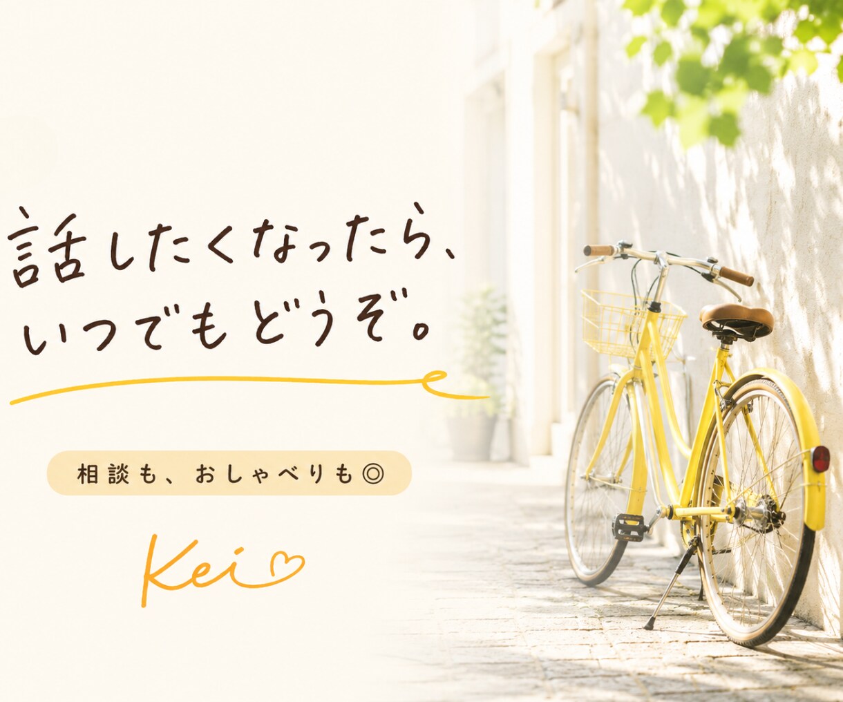 ちょっと聞いて！雑談・愚痴・何でもお聴きします ちょっと話したい時に◎ 1分から気軽にお電話ください イメージ5