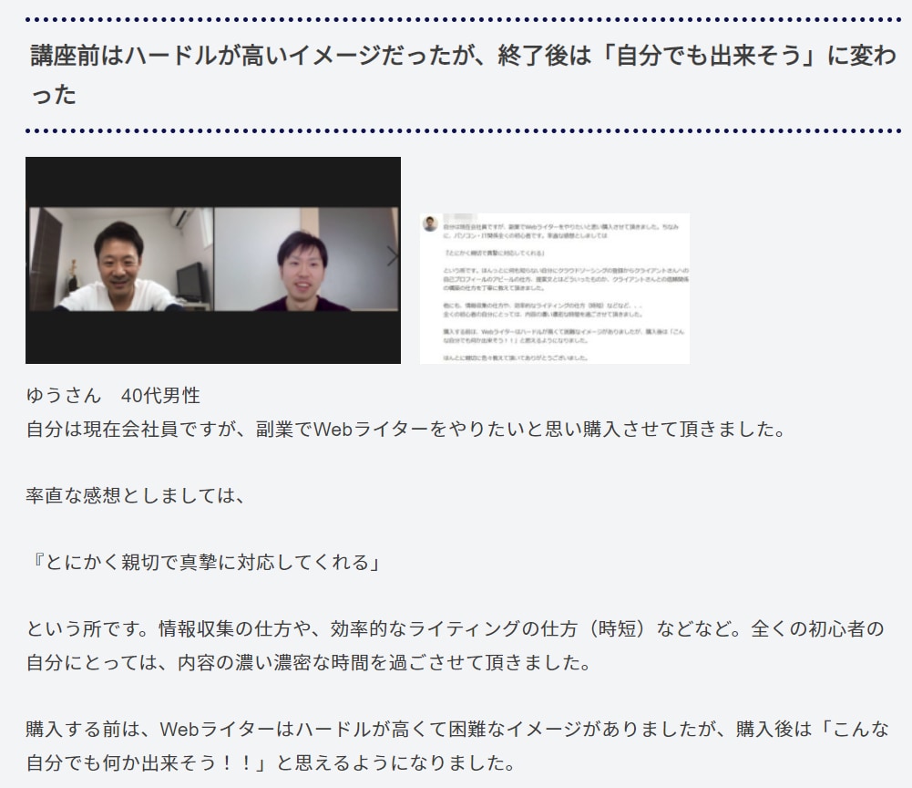 副業、在宅ワーク、歓迎！初心者ライターを育成します 何十～何百件の実績は不要！たった1時間高単価になる3つの基礎 イメージ4