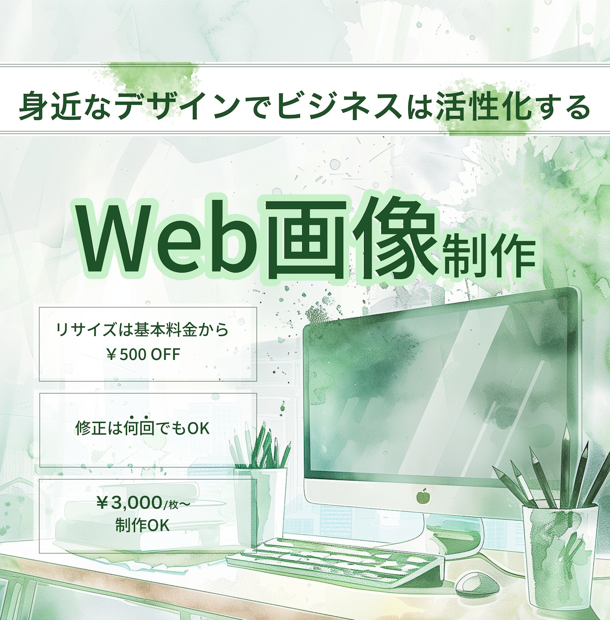 1枚からバナー・サムネを制作します ふわっとしたイメージでもOK！ イメージ1